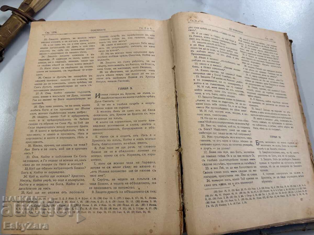 Παράδοση Πρώτη συνοδική έκδοση της Βίβλου (1925) – Ιερά Σύνοδος