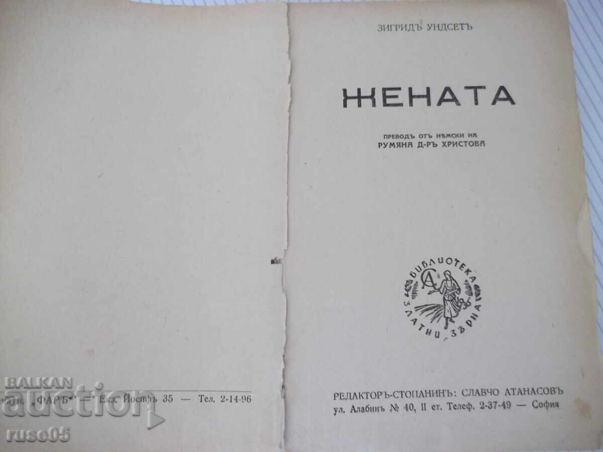 Аукцион Книга "Жената - втора частъ - Зигридъ Ундсетъ" - 546 стр.