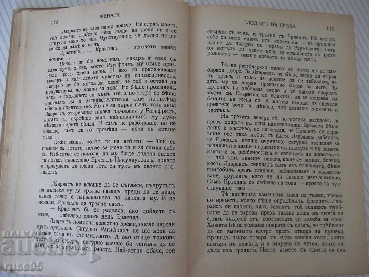 Книга "Жената - втора частъ - Зигридъ Ундсетъ" - 546 стр. - 5