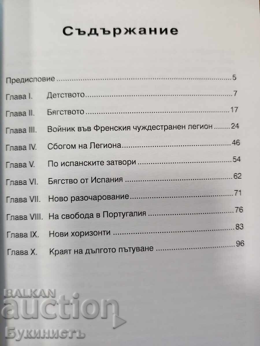 ДРУГАТА СТРАНА НА СВОБОДАТА с цена 15.00 €