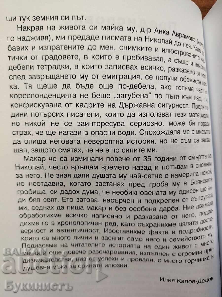 ДРУГАТА СТРАНА НА СВОБОДАТА - 6