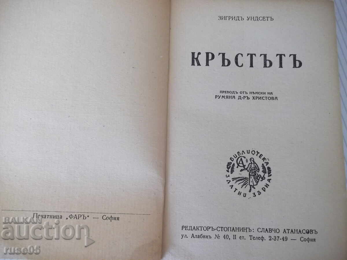 Аукцион Книга "Кръстътъ - трета частъ - Зигридъ Ундсетъ" - 566 стр.