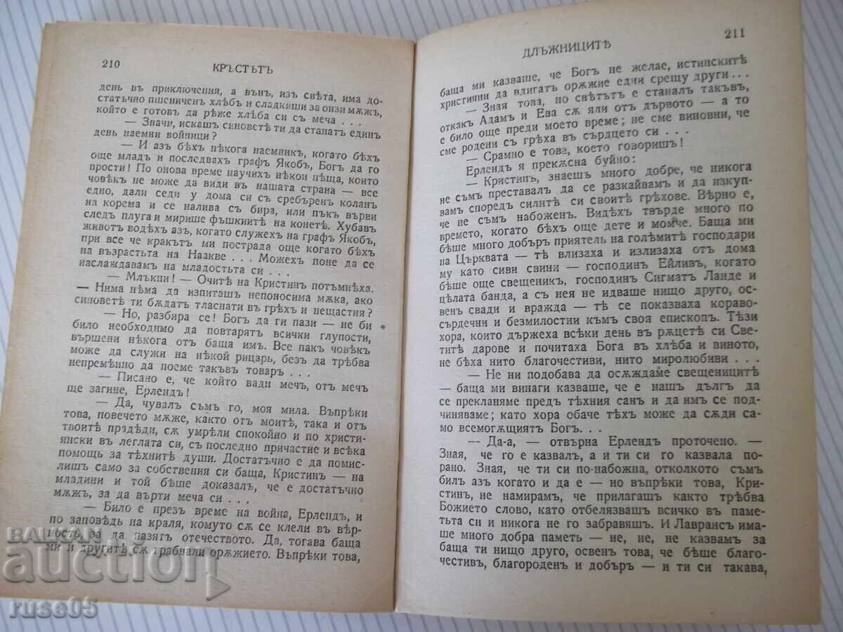 Книга "Кръстътъ - трета частъ - Зигридъ Ундсетъ" - 566 стр. - 5