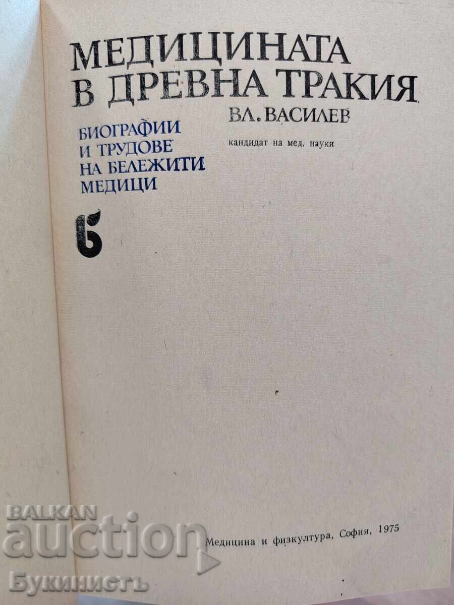 МЕДИЦИНАТА В ДРЕВНА ТРАКИЯ с цена 36.00 €