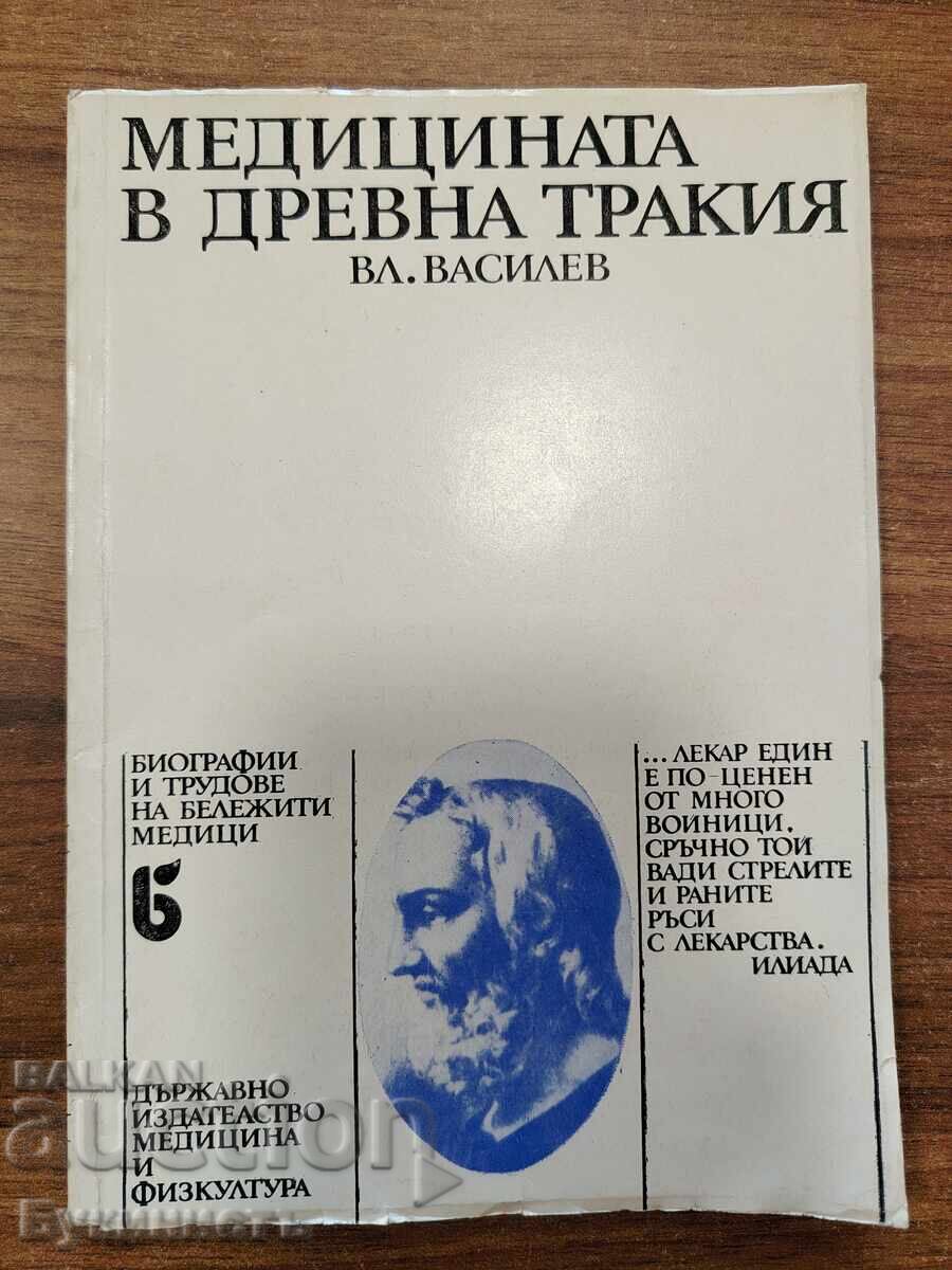 МЕДИЦИНАТА В ДРЕВНА ТРАКИЯ