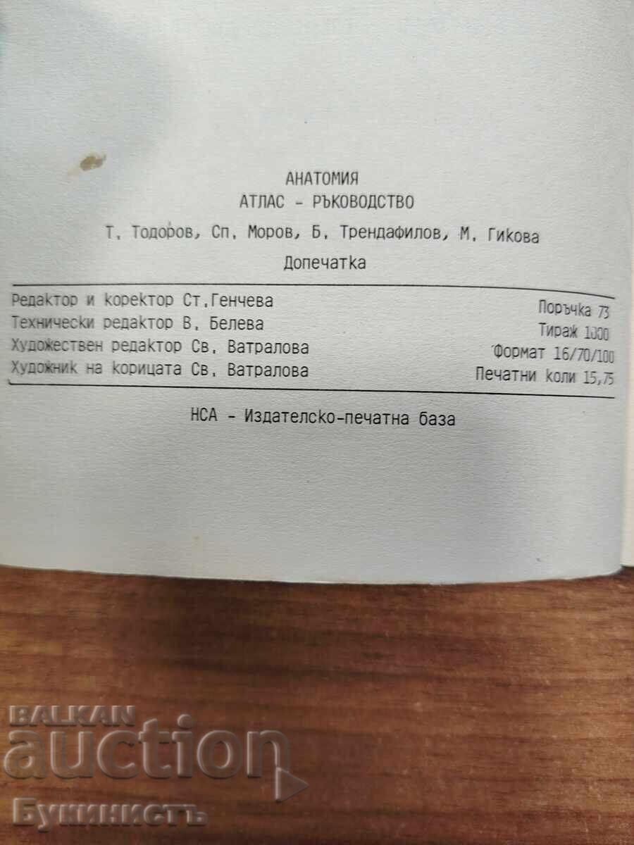ΑΝΑΤΟΜΙΑ - ΑΤΛΑΣ - ΕΓΧΕΙΡΙΔΙΟ NSA με τιμή 8.00 €