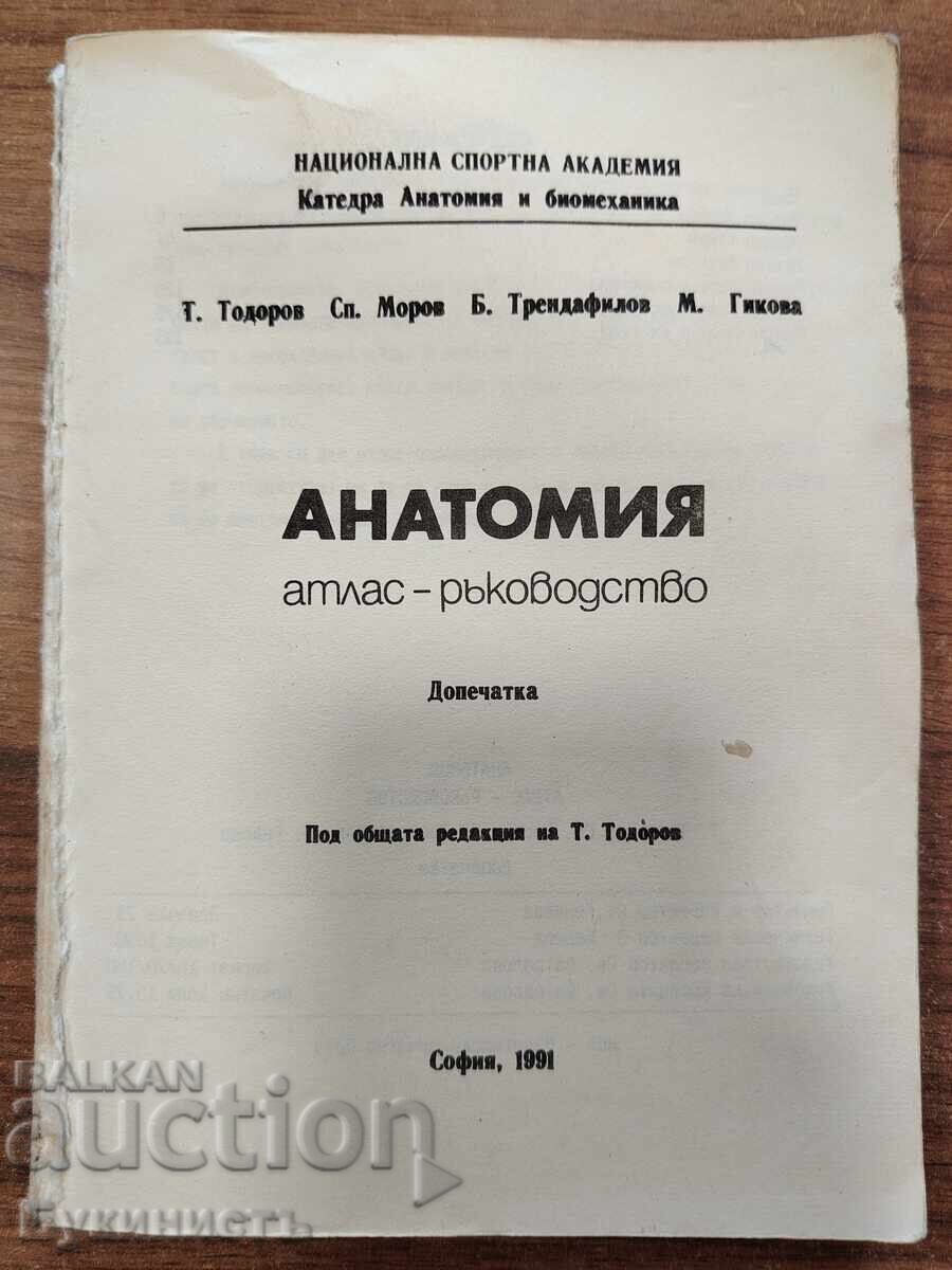 ΑΝΑΤΟΜΙΑ - ΑΤΛΑΣ - ΕΓΧΕΙΡΙΔΙΟ NSA