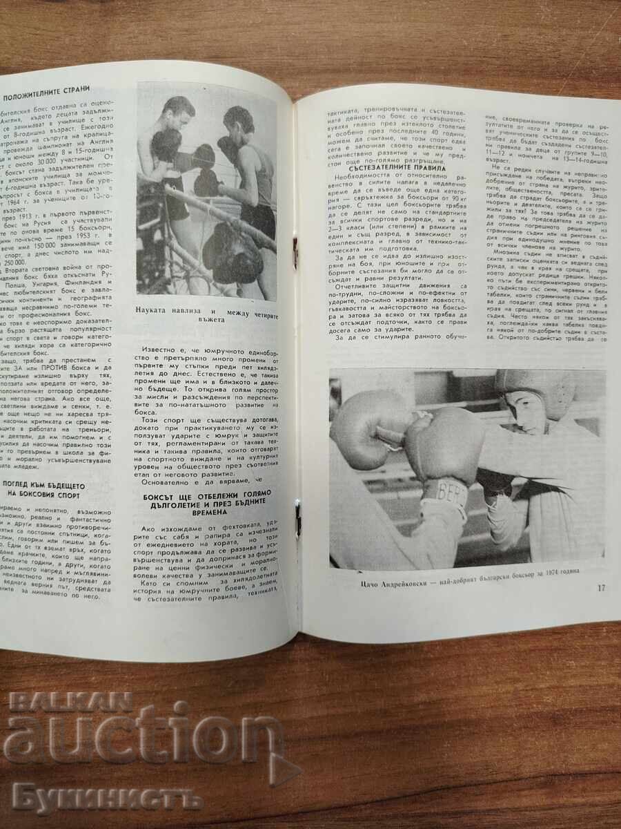БОКСЪТ ВЧЕРА ДНЕС И УТРЕ - 6