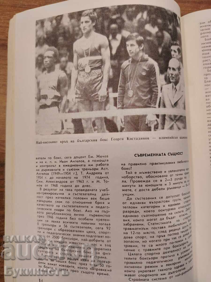 БОКСЪТ ВЧЕРА ДНЕС И УТРЕ - 7