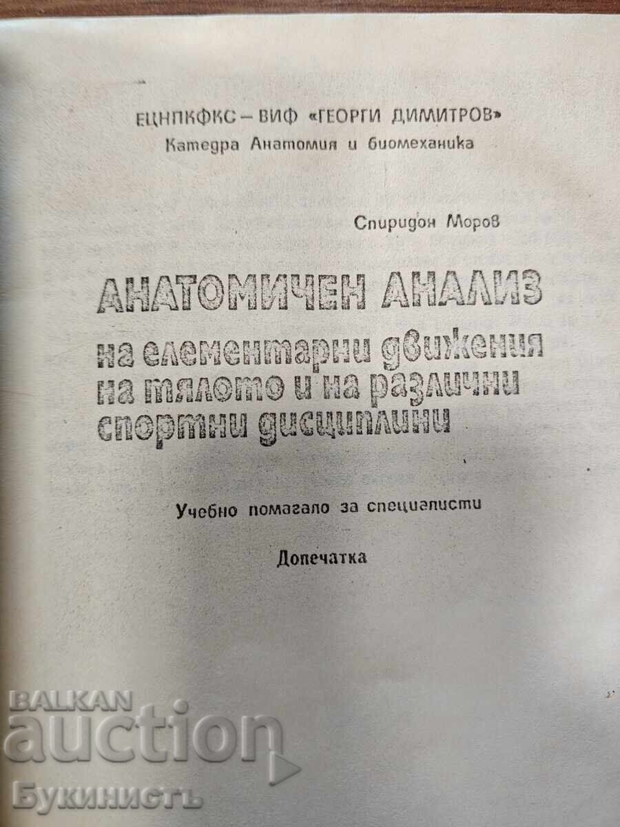 АНАТОМИЧЕН АНАЛИЗ НА ЕЛЕМЕНТАРНИ ДВИЖЕНИЯ НА ТЯЛОТО И НА Д с цена 11.00 €