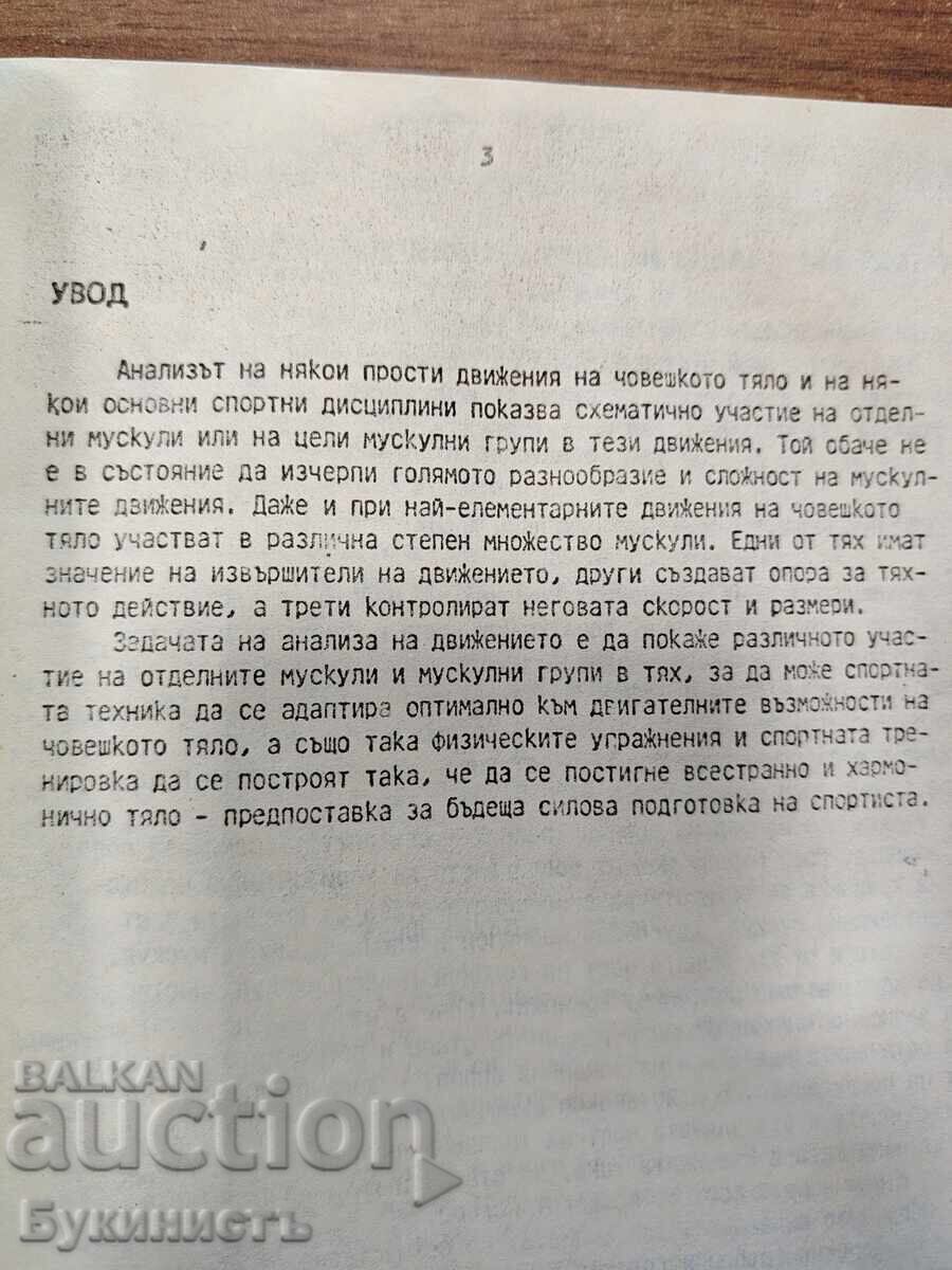 Аукцион АНАТОМИЧЕН АНАЛИЗ НА ЕЛЕМЕНТАРНИ ДВИЖЕНИЯ НА ТЯЛОТО И НА Д