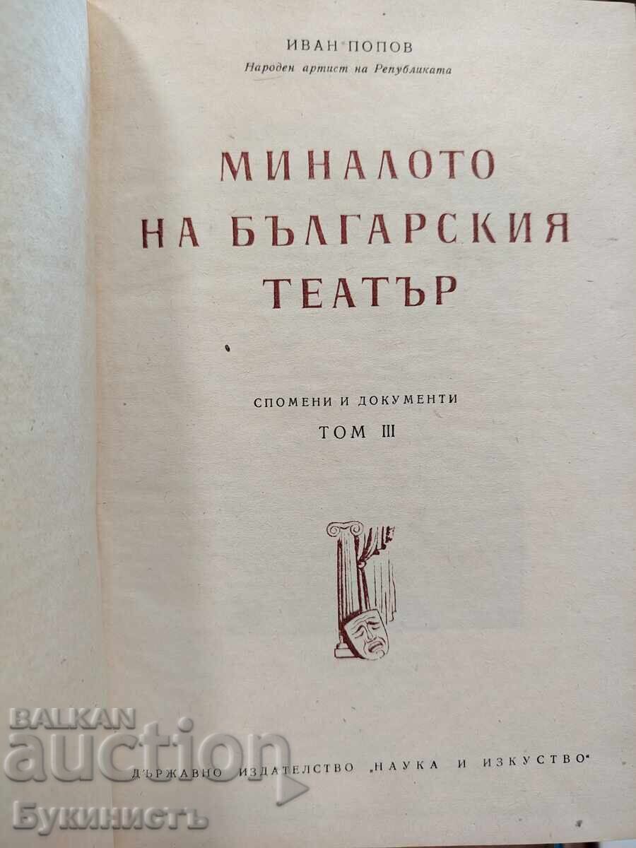 МИНАЛОТО НА БЪЛГАРСКИЯ ТЕАТЪР- ТОМ 3 с цена € 5.00 | 9.78 лв.