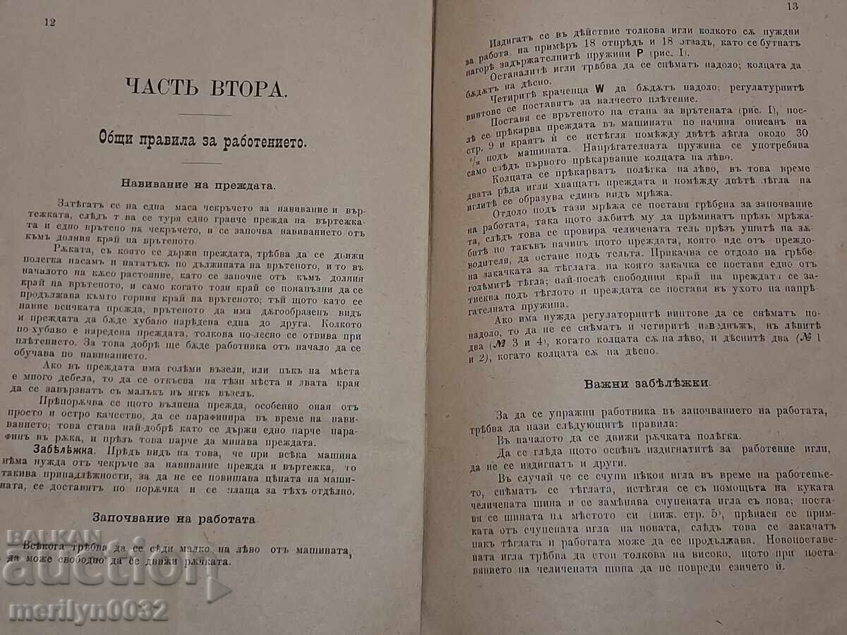 Auction  Knitting Machine Manual Book 1896 Varna Ruse
