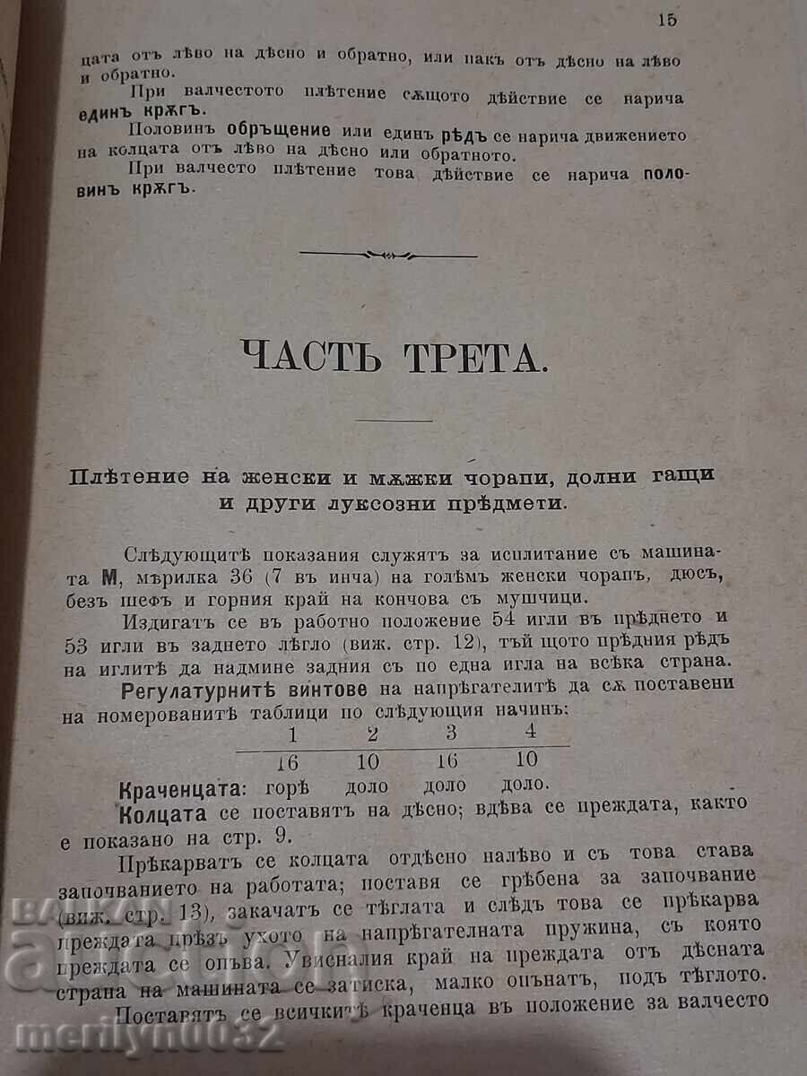 Knitting Machine Manual Book 1896 Varna Ruse - 6
