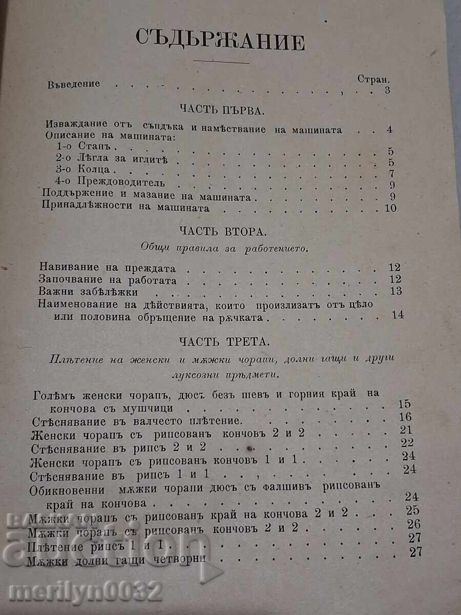 Knitting Machine Manual Book 1896 Varna Ruse - 7