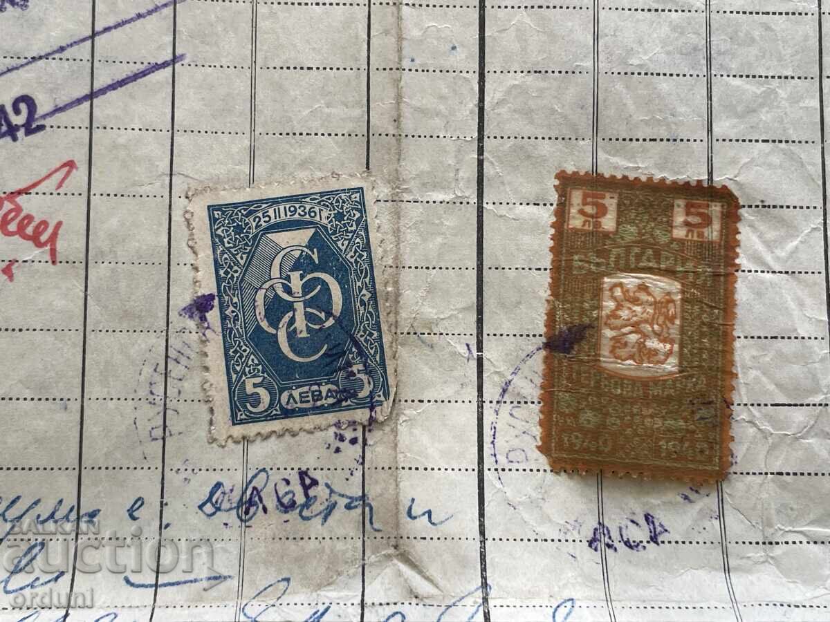 6058 Kingdom of Bulgaria revenue stamp 5 leva SFS Sofia Finance with price € 25.00 | 48.90 BGN