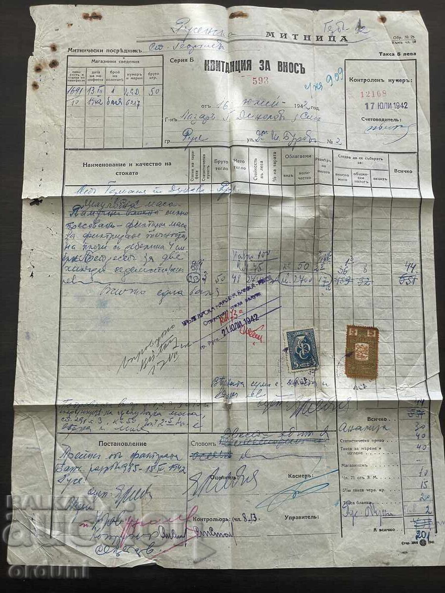 6058 Kingdom of Bulgaria revenue stamp 5 leva SFS Sofia Finance