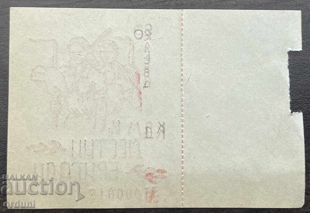 5919 България талон 20 лева КДМ Местни Бригади 40-те г. с цена 15.00 €