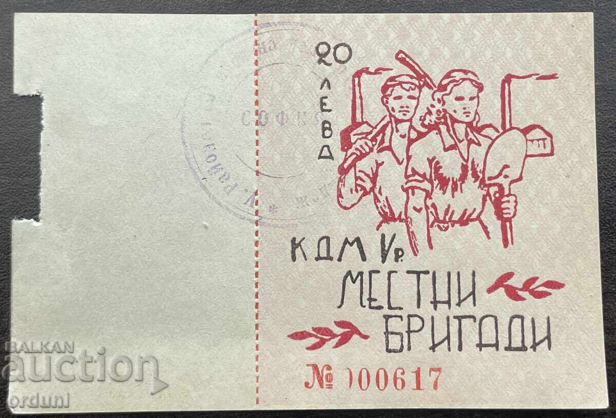 5919 България талон 20 лева КДМ Местни Бригади 40-те г.