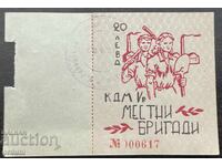 5919 България талон 20 лева КДМ Местни Бригади 40-те г.