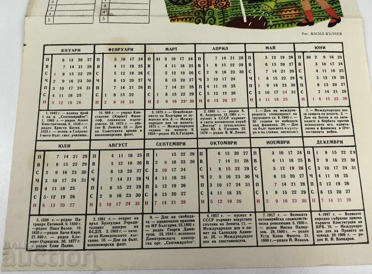 1975 SOCIALIST CALENDAR DRUZHINKA with price 9.00 €
