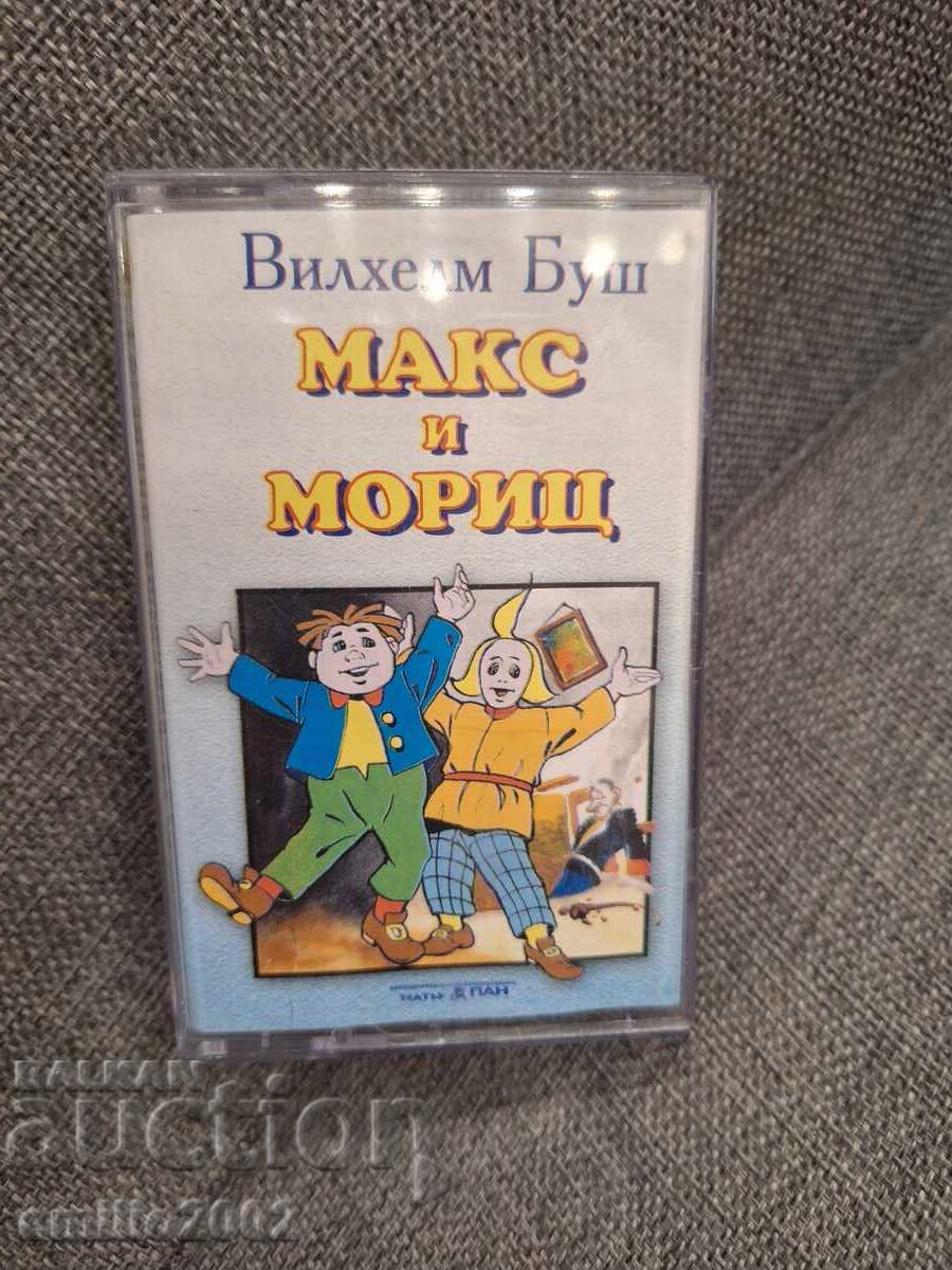 Аудио касета - Макс и Мориц