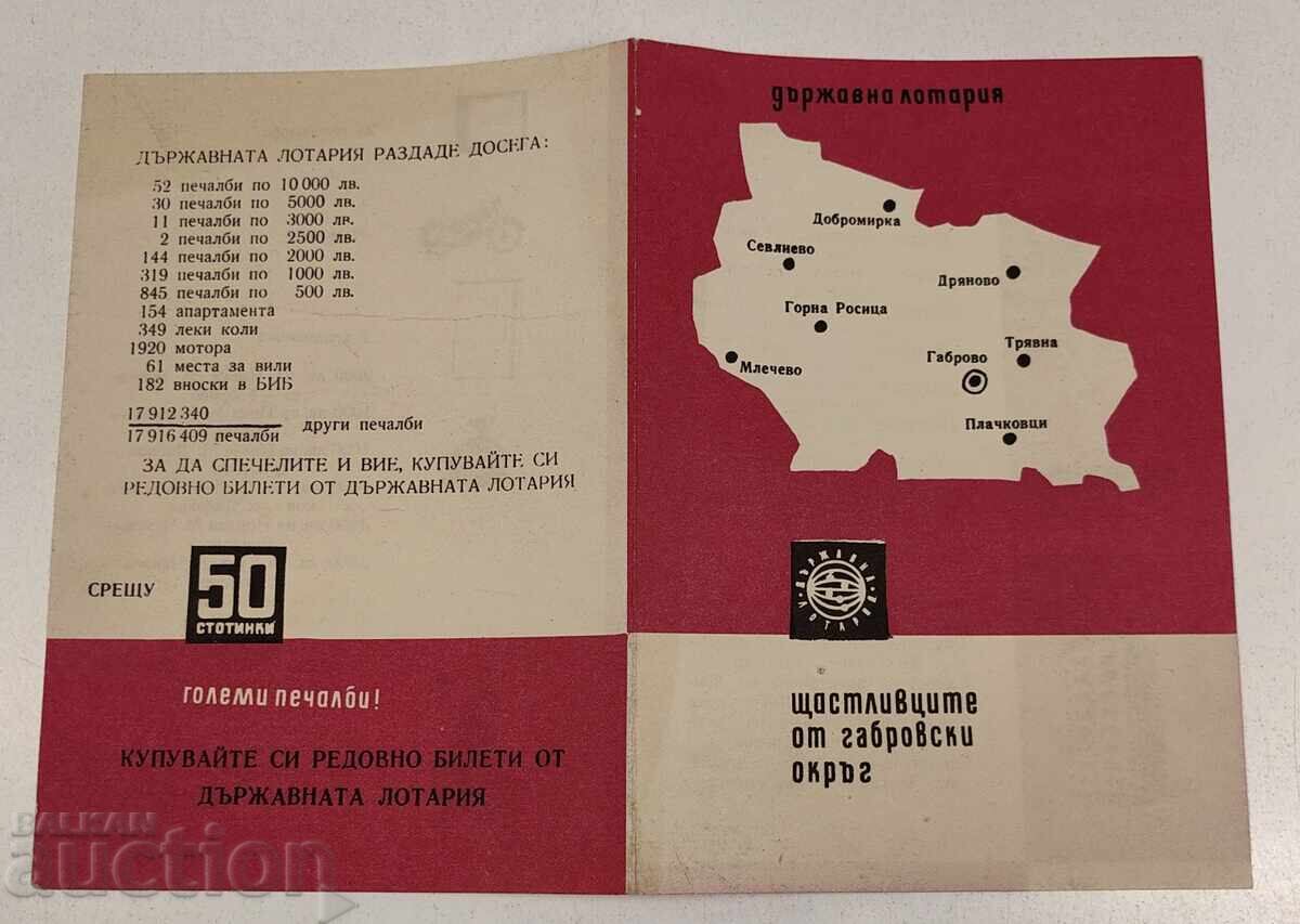 ΣΟΣΙΑΛΙΣΤΙΚΟ ΦΥΛΛΑΔΙΟ ΚΡΑΤΙΚΟ ΛΑΧΕΙΟ