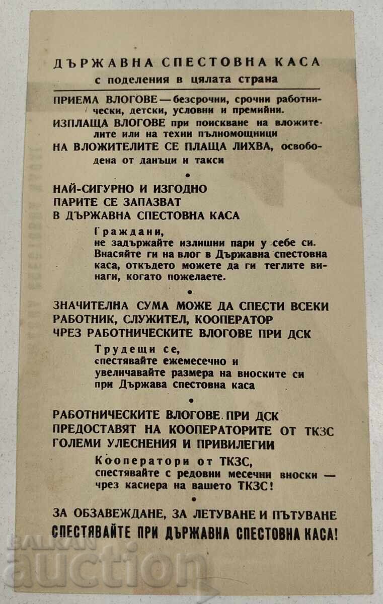 ΣΟΣΙΑΛΙΣΤΙΚΟ ΦΥΛΛΑΔΙΟ ΚΡΑΤΙΚΟ ΤΑΜΙΕΥΤΗΡΙΟ DSK με τιμή 9.00 €