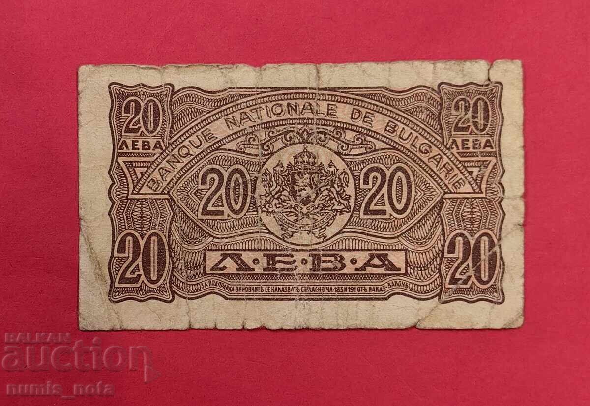 20 лева 1944 година България - червен номер / 1 буква с цена 45.00 €
