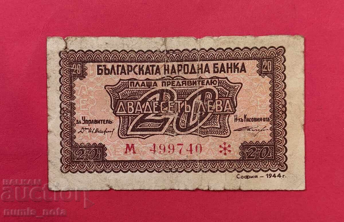 20 лева 1944 година България - червен номер / 1 буква