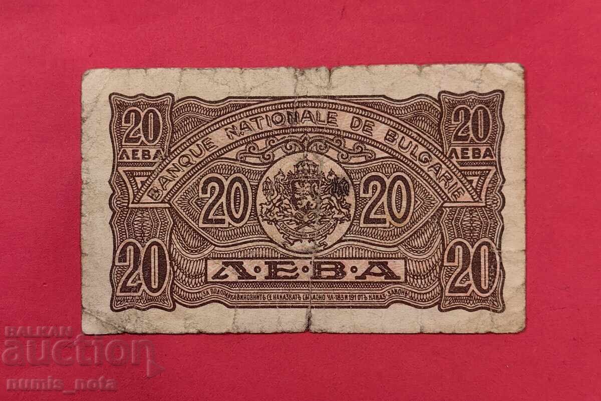 20 лева 1944 година България - червен номер / 1 буква с цена 45.00 €