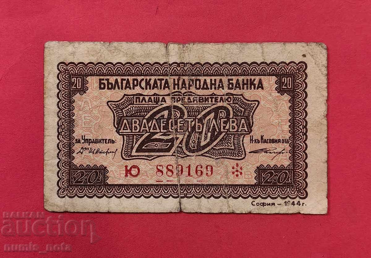 20 лева 1944 година България - червен номер / 1 буква