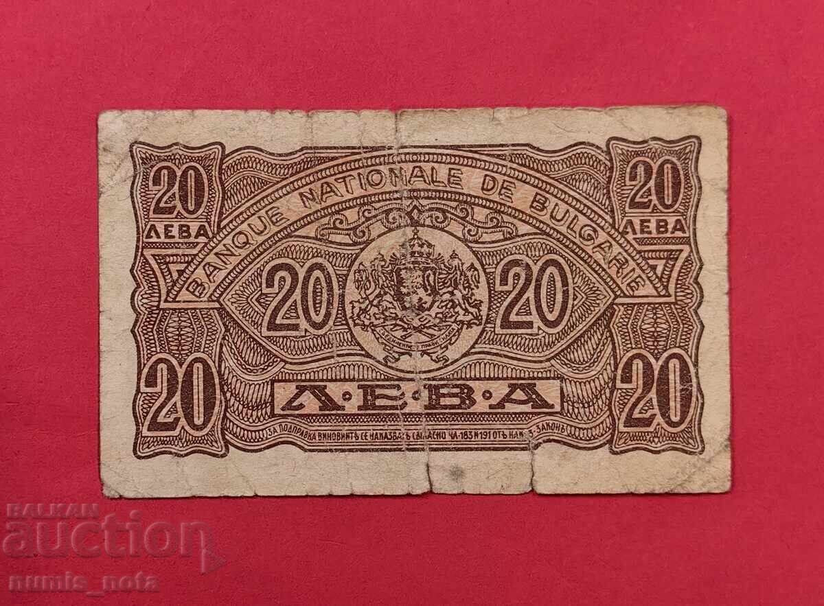 20 лева 1944 година България - червен номер / 1 буква с цена 45.00 €