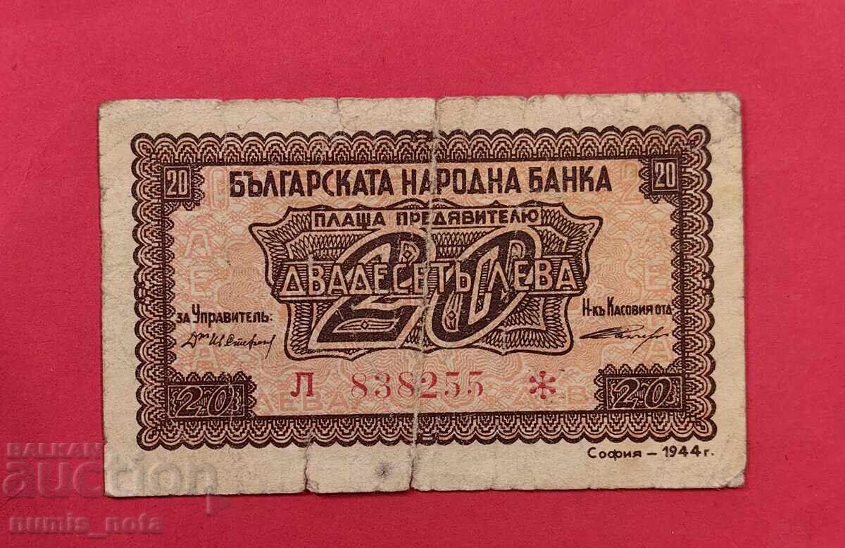 20 лева 1944 година България - червен номер / 1 буква