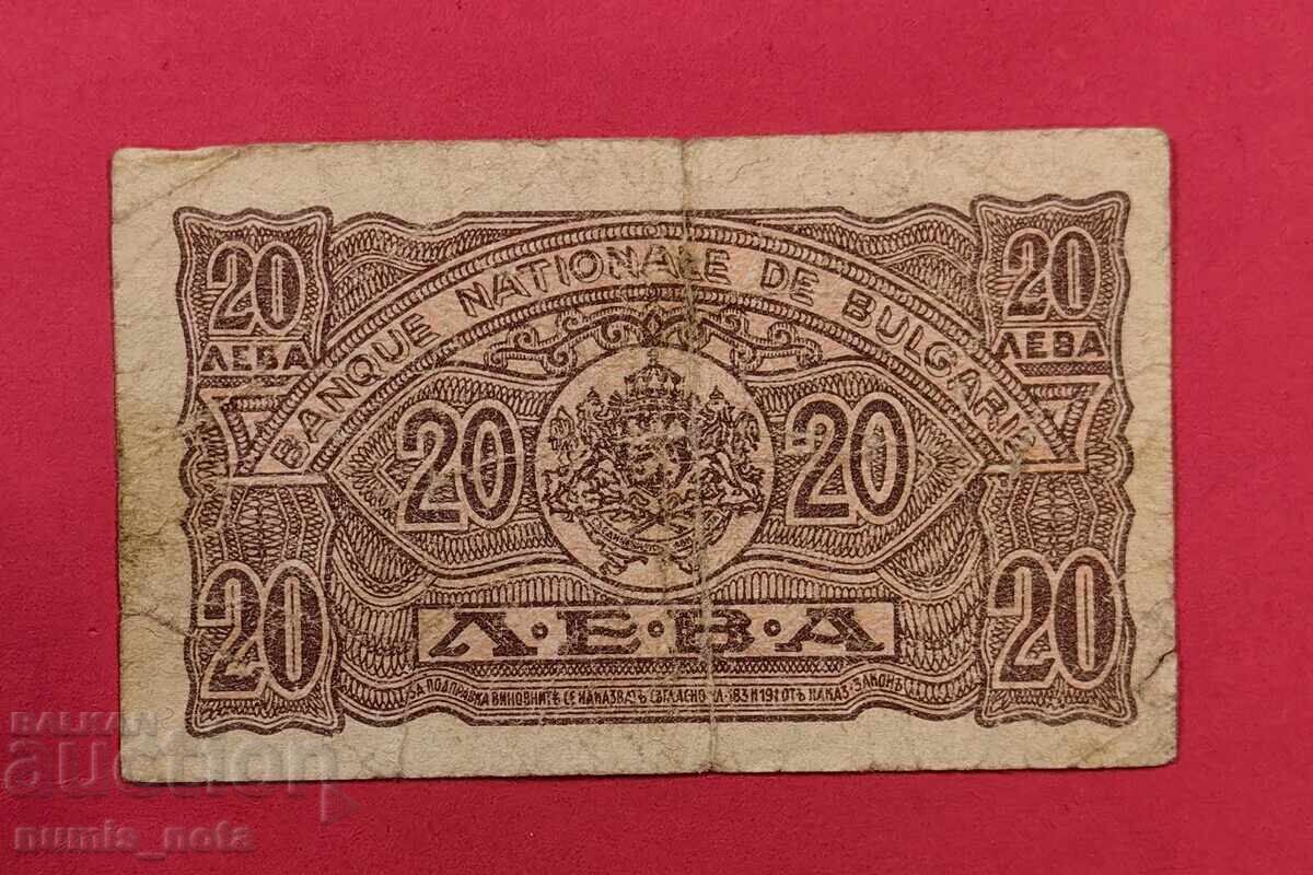 20 лева 1944 година България - червен номер / 1 буква с цена 45.00 €