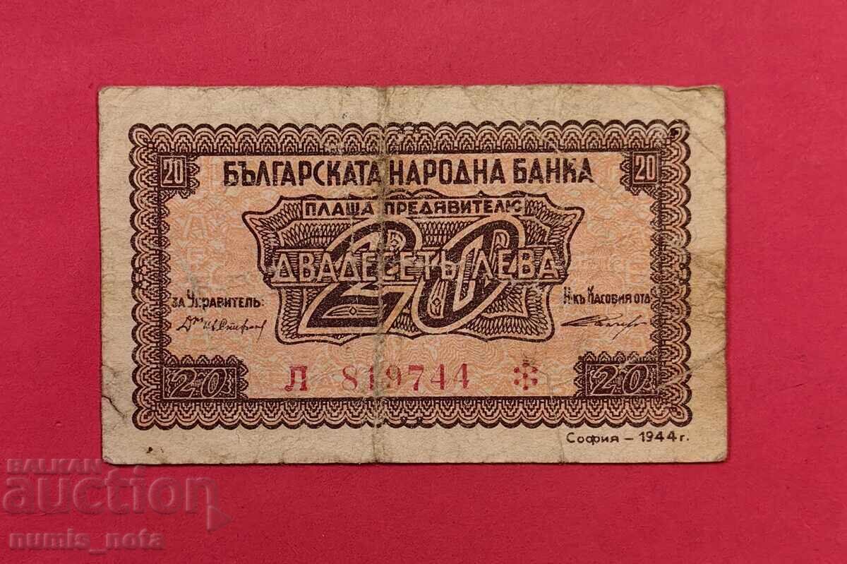 20 лева 1944 година България - червен номер / 1 буква
