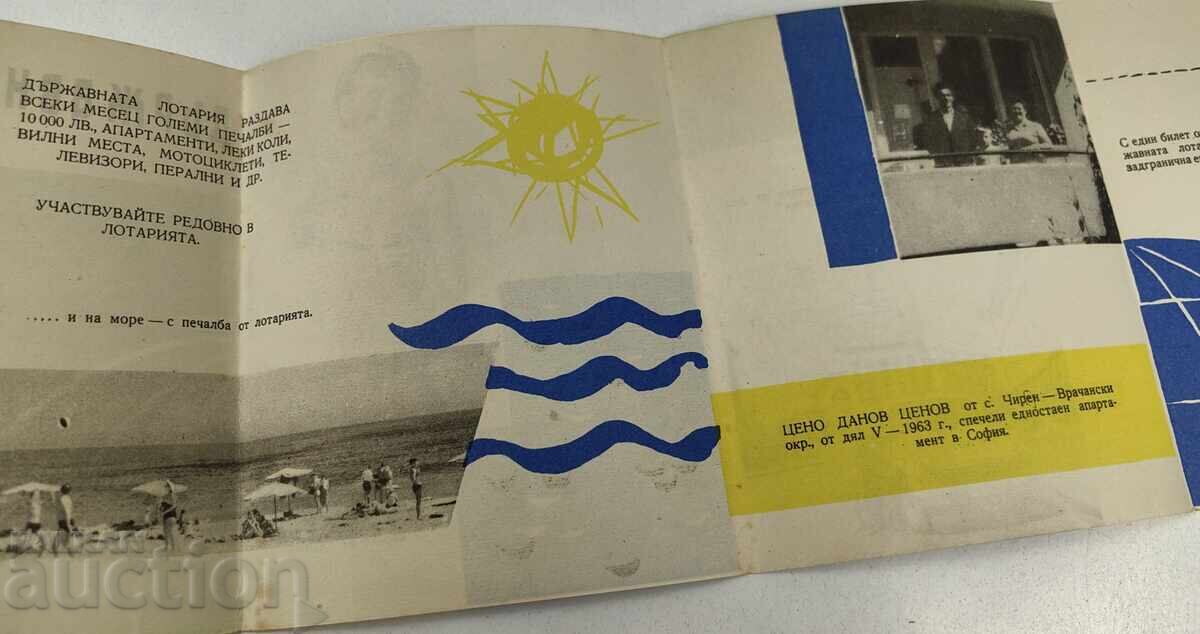 ΣΟΣΙΑΛΙΣΤΙΚΟ ΦΥΛΛΑΔΙΟ ΚΡΑΤΙΚΟ ΛΑΧΕΙΟ - 6