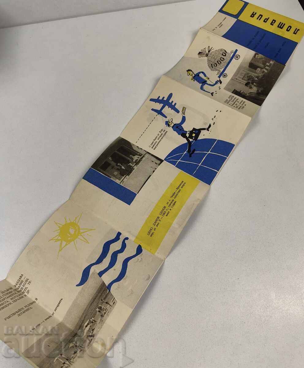 ΣΟΣΙΑΛΙΣΤΙΚΟ ΦΥΛΛΑΔΙΟ ΚΡΑΤΙΚΟ ΛΑΧΕΙΟ