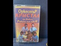 Аудио касета - Оркестър Кристал