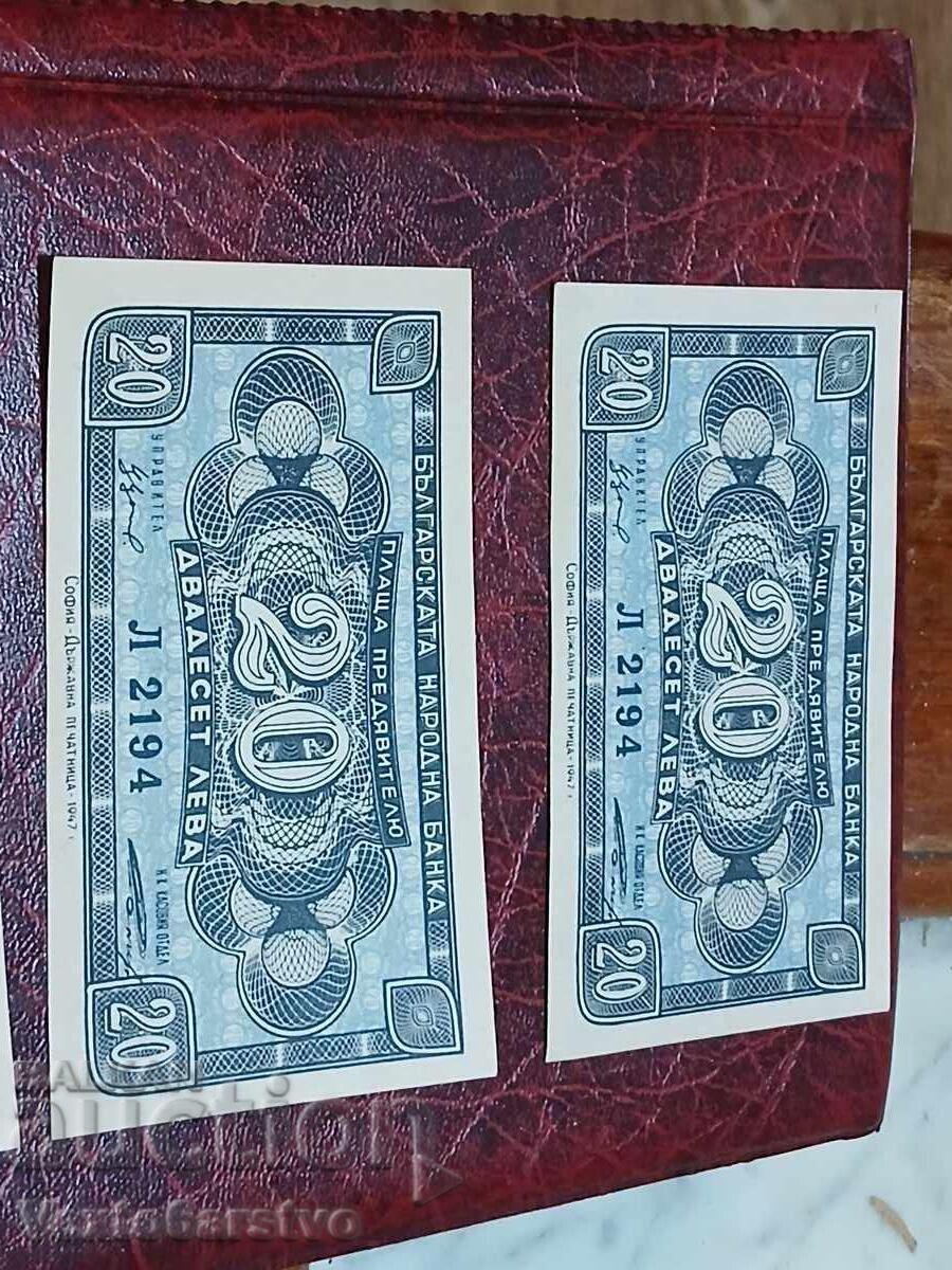 БАНКНОТА-БАНКНОТИ-20 ЛЕВА 1947г.3 БРОЯ.UNC. 2 с цена 33.00 €