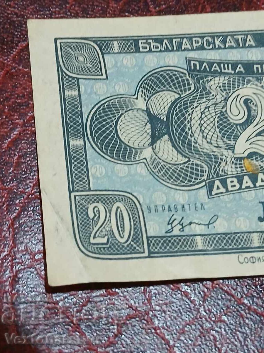БАНКНОТА-БАНКНОТИ-20 ЛЕВА 1947г.2 БРОЯ.UNC. с цена 20.00 €
