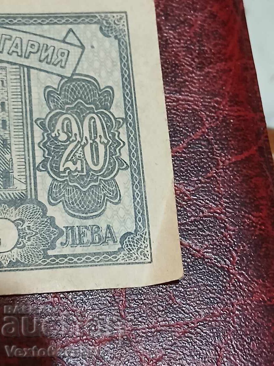 Доставка на БАНКНОТА-БАНКНОТИ-20 ЛЕВА 1947г.2 БРОЯ.UNC.