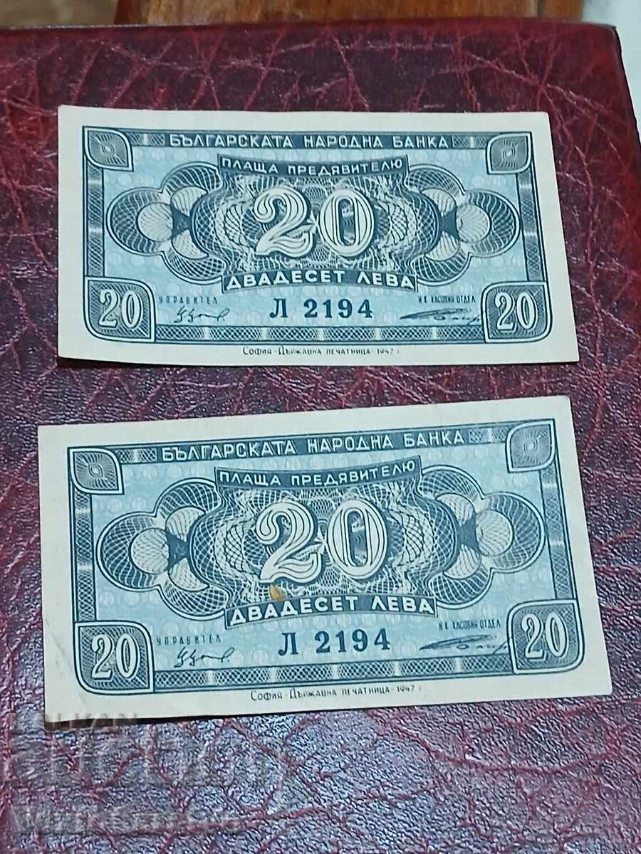 БАНКНОТА-БАНКНОТИ-20 ЛЕВА 1947г.2 БРОЯ.UNC.