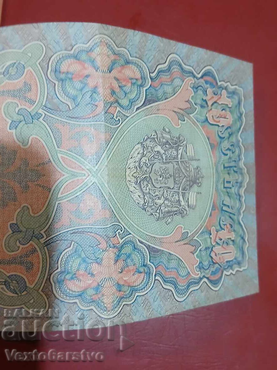 BANKNOTE-TEN LEVA 1903 SILVER-10 LEVA 1903 - 6