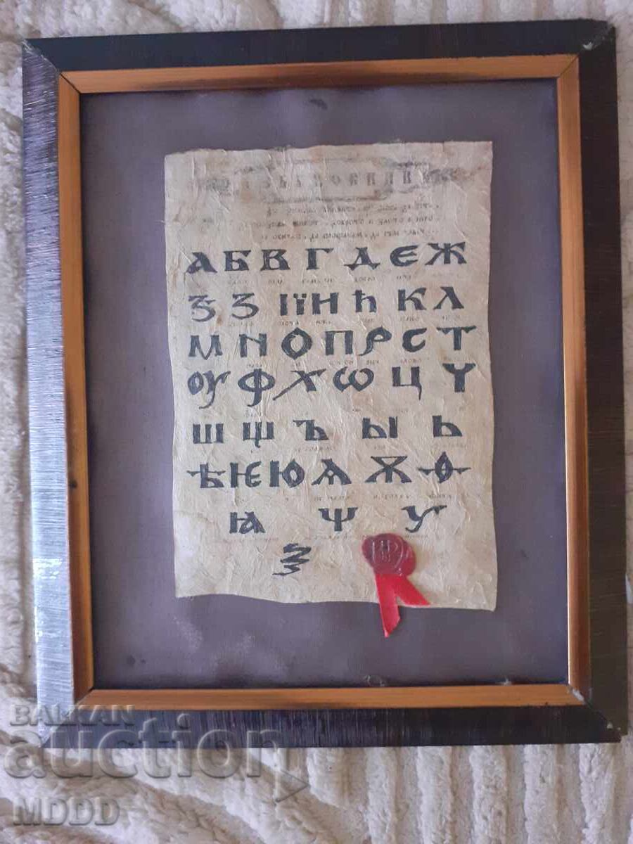 Пано, БГ култура, изкуство - калиграфия