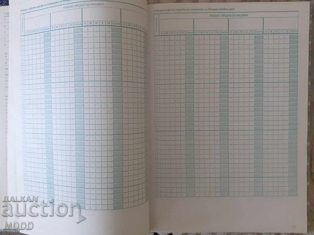 Аукцион Ученически дневник, спомен от соц. действителност