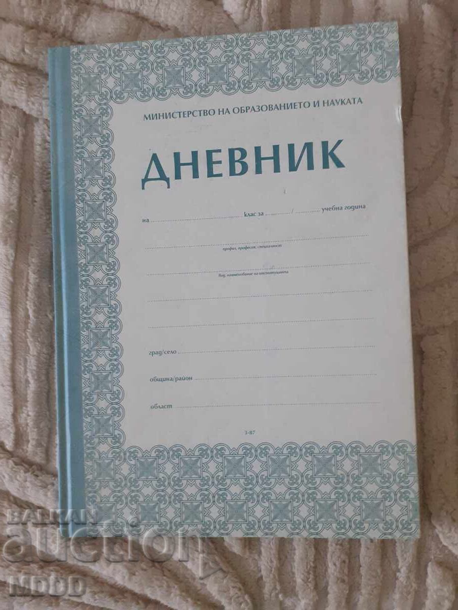 Ученически дневник, спомен от соц. действителност