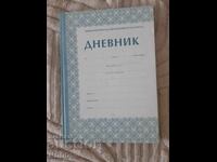 Ученически дневник, спомен от соц. действителност