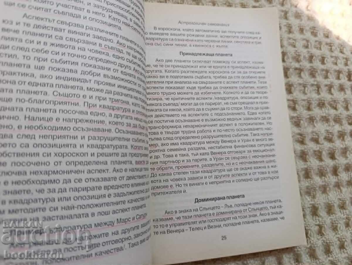 Analizați-vă singuri horoscopul cu preț € 5.00 | 9.78 BGN