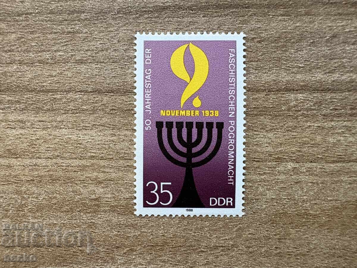 ГДР - 50 г. от Кристалната нощ (1988) MNH